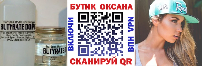 БУТИРАТ 99% Новая Ладога